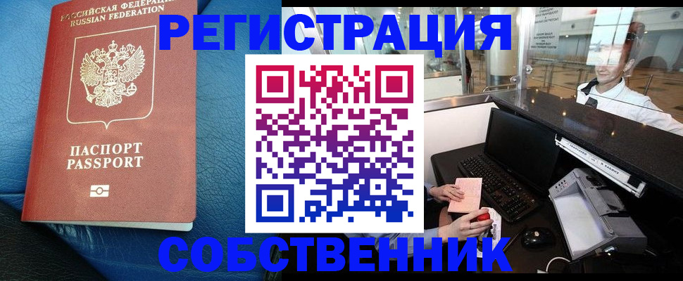 временная регистрация купить в Оби