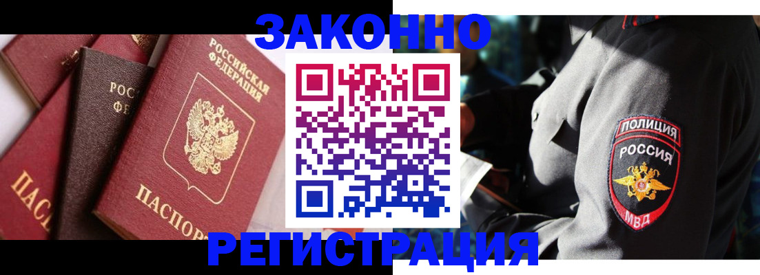 прописка 2025 в Оби