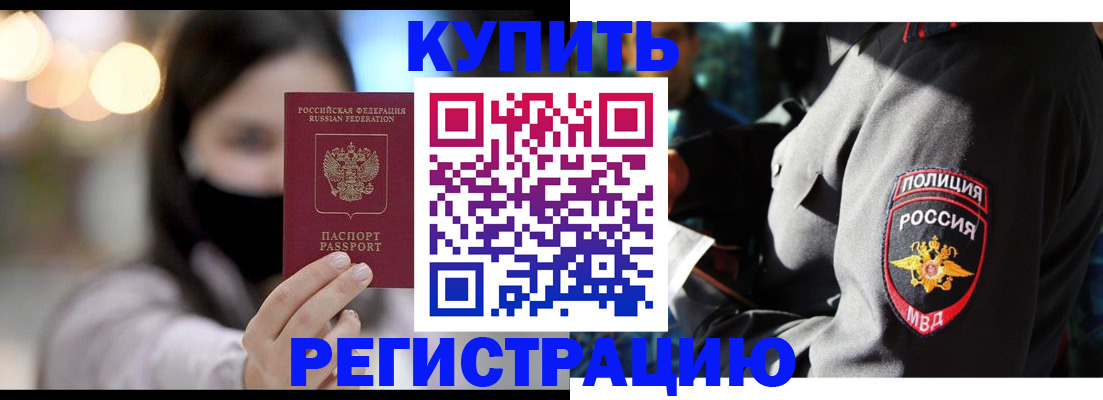 прописка паспорт в Оби