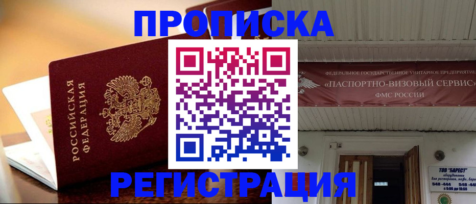 временная регистрация адрес в Оби