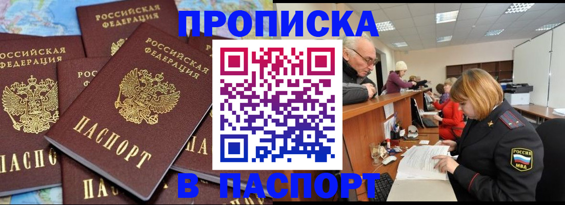 временная регистрация адрес в Оби