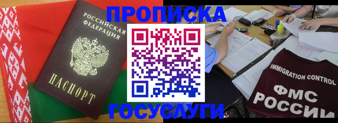 временная прописка в Оби